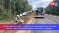 Продолжается ремонт участка автодороги Череповец - Белозерск - Липин Бор в Вашкинском округе