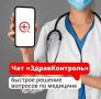 Вологжанам с вопросами о медицине помогают в чатах проекта «Здравконтроль»