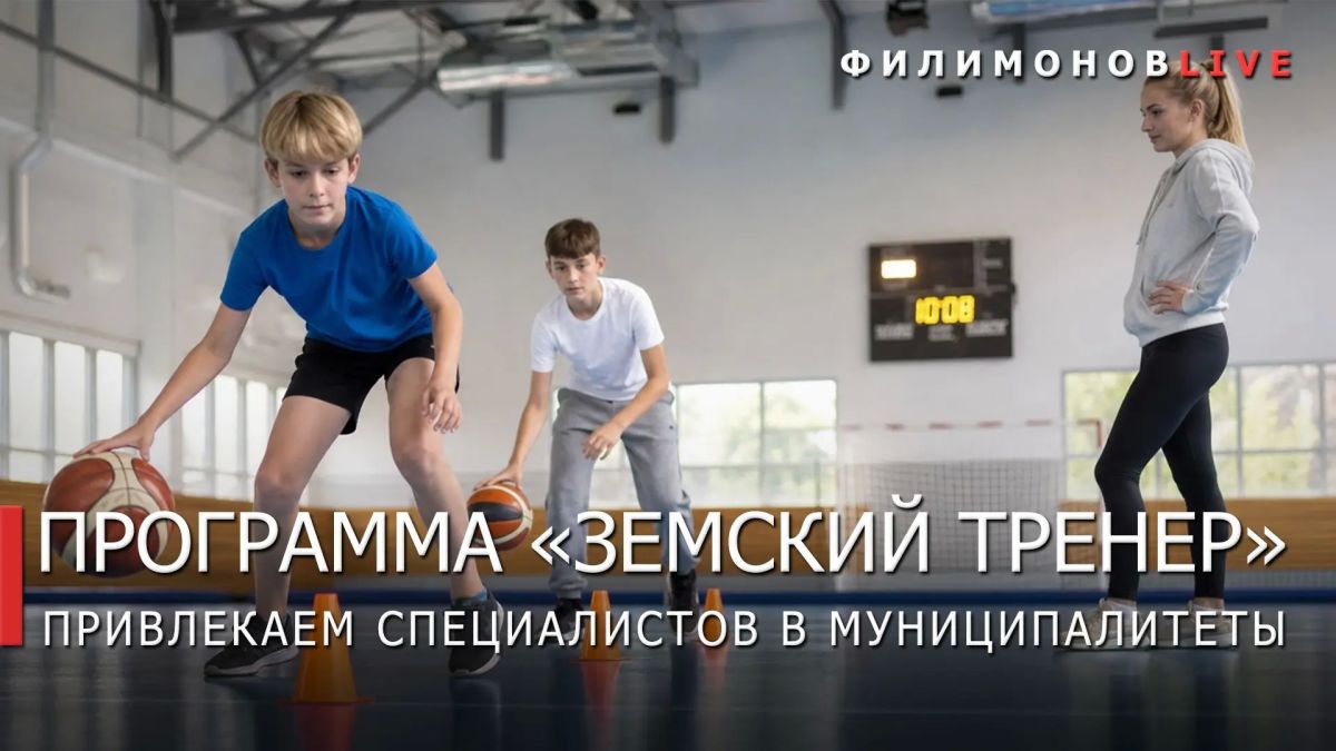 Георгий Филимонов: 7 земских тренеров начнут работать в муниципалитетах Вологодской области до конца года