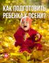 Как укрепить иммунитет ребёнка перед осенью?