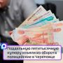 Поддельную пятитысячную купюру изъяли из оборота полицейские в Череповце