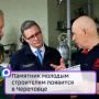 Памятник молодым строителям появится в Череповце