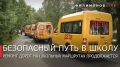 На Вологодчине продолжается ремонт дорог по маршрутам школьных автобусов