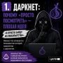 Короткий путь от «просто посмотреть» до точки невозврата