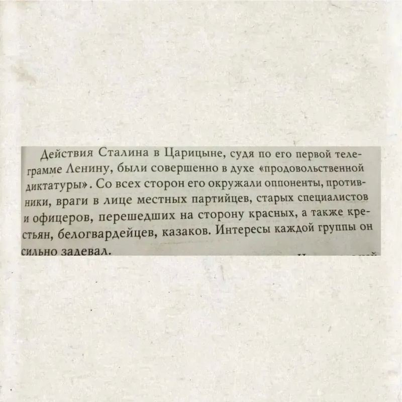 Георгий Филимонов: Продолжаю штудировать на досуге книгу Святослава Рыбаса «Сталин Георгий Филимонов: Продолжаю штудировать на досуге книгу Святослава Рыбаса «Сталин