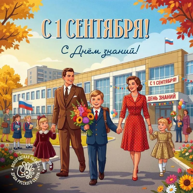 Георгий Филимонов: Доброе утро!. День знаний отмечается сегодня