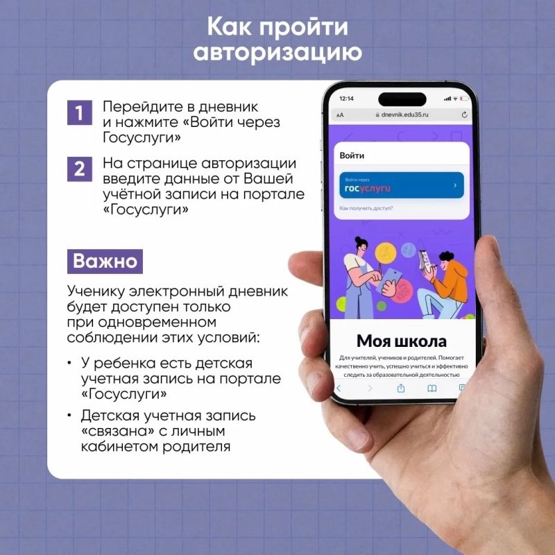 Региональный электронный дневник Вологодской области доступен на сайте dnevnik.edu35.ru, в мобильном приложении «Моя школа Дневник», а также через «Госуслуги.Моя школа» Региональный электронный дневник Вологодской области доступен на сайте dnevnik.edu35.ru, в мобильном приложении «Моя школа Дневник», а также через «Госуслуги.Моя школа»