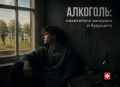 Алкоголь: похититель рассудка и будущего