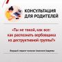 Как распознать попытку вербовки в интернете? Почему под психологическое влияние может попасть практически любой человек? Что должно насторожить в общении и как действовать в подозрительной ситуации?