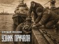 Енот вызвал спасателей. Дорогу осилит идущий, а если не осилит — ему помогут