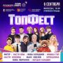 Сегодня Вологда встретит Всероссийский «ТопФест»!