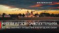 Георгий Филимонов: В 26 раз выросло количество туров из Санкт-Петербурга в Великий Устюг