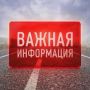 Внимание!. В связи с производством ремонтных работ на следующих участках автодорог регионального значения движение транспорта осуществляется в реверсивном режиме (по одной полосе): 3-й км автодороги Вологда – Ростилово...