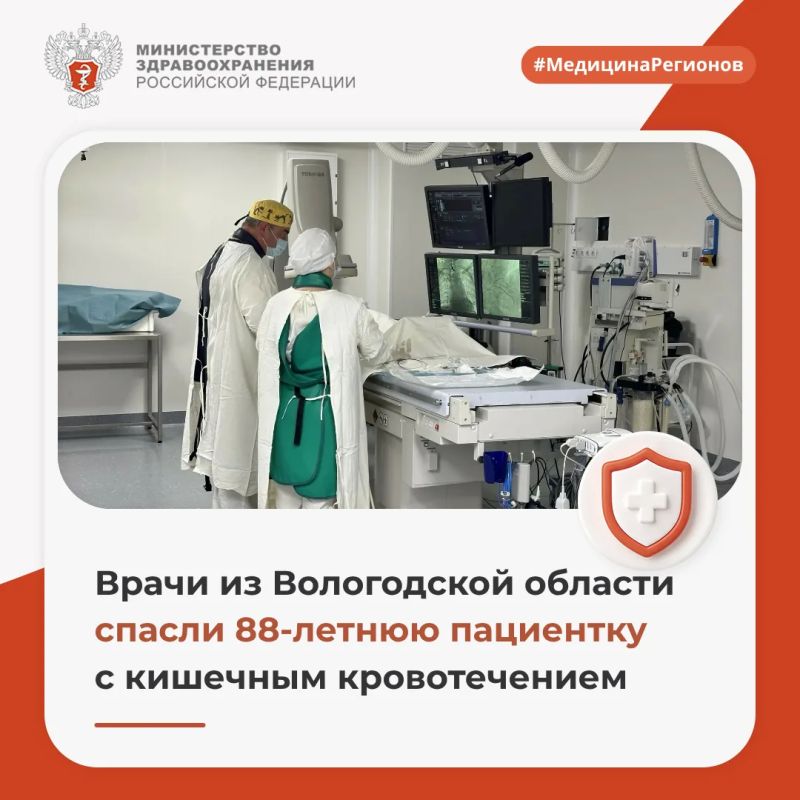 Врачи из Вологодской области спасли 88-летнюю пациентку с кишечным кровотечением