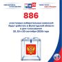 #ИКВО35 #избирком35 #ЕДГ2026