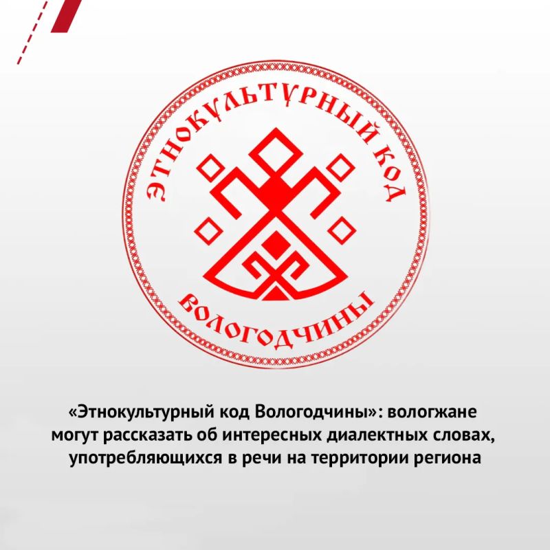 С 10 по 20 апреля в рамках проекта «Этнокультурный код Вологодчины» состоится декада «Без присказки и слово не баско»