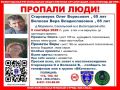 Два человека пропали 5 сентября в лесах Сокольского округа