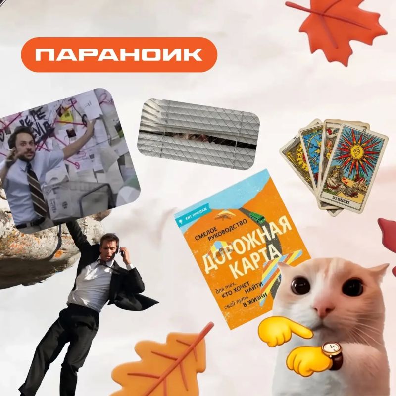 — Что с тобой?. — Со мной осень! — Что с тобой?. — Со мной осень!