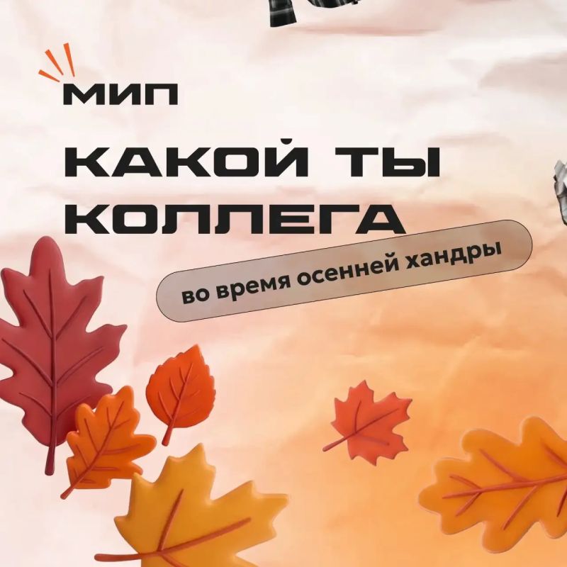 — Что с тобой?. — Со мной осень! — Что с тобой?. — Со мной осень!