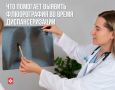 Флюорография на диспансеризации помогает выявлять заболевания