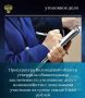 Прокуратура Вологодской области утвердила обвинительное заключение по уголовному делу в отношении четырех местных жителей