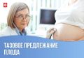 Тазовое предлежание плода: что важно знать