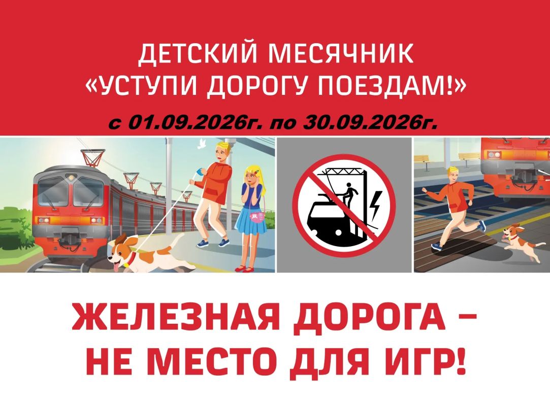 Трансэнерго Северная дирекция по энергообеспечению Вологодской дистанции электроснабжения проводит детский месячник с 1 по 30 сентября «Уступи дорогу поездам»! Трансэнерго Северная дирекция по энергообеспечению Вологодской дистанции электроснабжения проводит детский месячник с 1 по 30 сентября «Уступи дорогу поездам»!