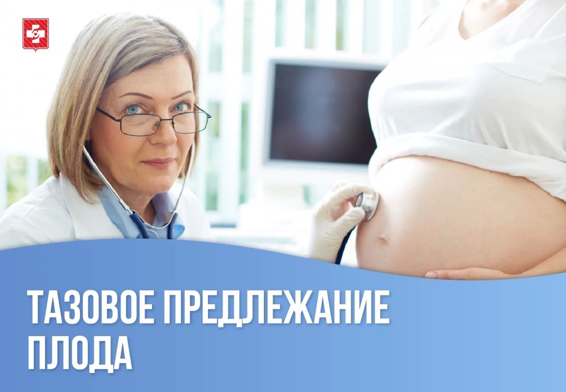 Тазовое предлежание плода: что важно знать