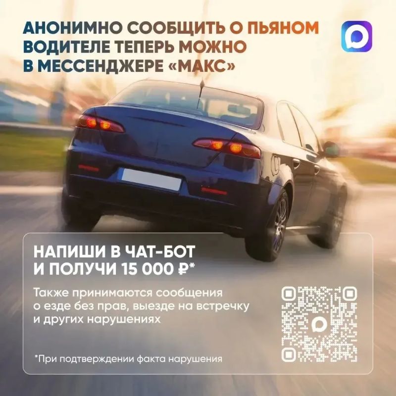Чат-бот «ЗаБезопасность35» в МАХ помогает делать наши дороги безопаснее