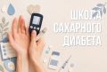 Сахарный диабет: как взять болезнь под контроль и жить полноценной жизнью