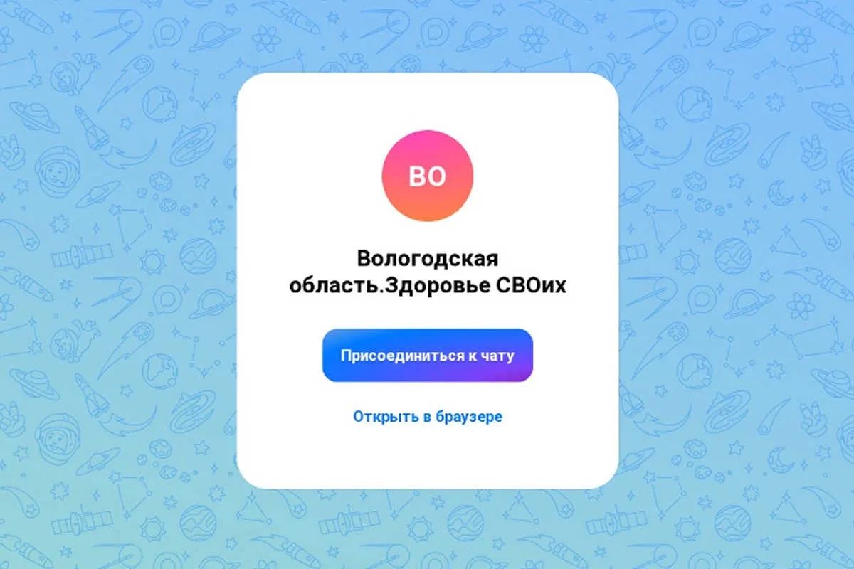 Для участников СВО Вологодчины запустили специальные медицинские чаты