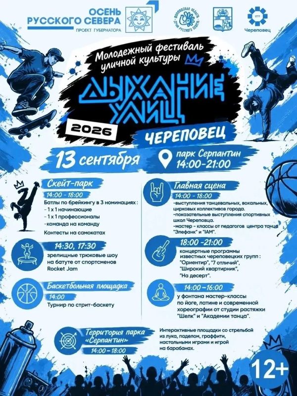 Череповец готовится к «Дыханию улиц»: танцы, баскет и рок в парке «Серпантин»