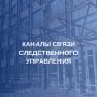 Следственное управление Следственного комитета Российской Федерации по Вологодской области открыто для всех, кому нужна помощь, поддержка и защита