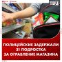 Полицейские задержали 31 подростка за кражу шоколадок в Вологде