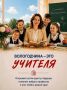 10 учителей Вологодской области стали лауреатами премии за достижения в педагогической деятельности