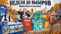 Неделя до выборов - кто играет на результат, а кто ищет оправдания?