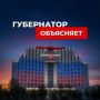 Георгий Филимонов: В некоторых «кругах» появляются безосновательные и традиционно вымышленные брожения по поводу коммерческого кредита для регионального бюджета