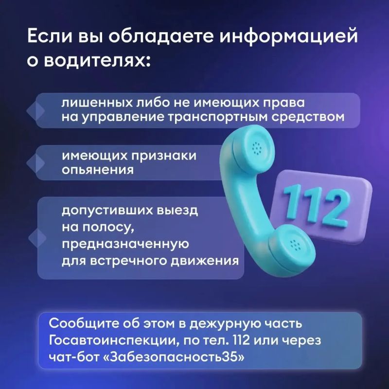 За безопасность на дорогах Вологодчины! За безопасность на дорогах Вологодчины!