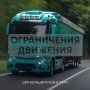 Внимание!. На автодорогах д. Обросово – д. Шера (Сокольский округ), Светица – Сармас (Кичменгско-Городецкий округ) с 17 сентября по 16 октября вводится временное ограничение движения транспорта с разрешенной максимальной...