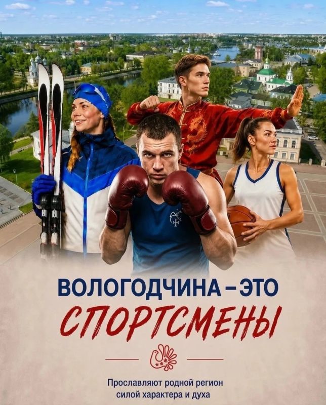 Вологодчина сделала спортивный рывок: 69% жителей уже занимаются спортом