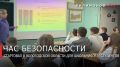 Георгий Филимонов: Первый «Час безопасности» прошёл в школах и колледжах Вологодской области