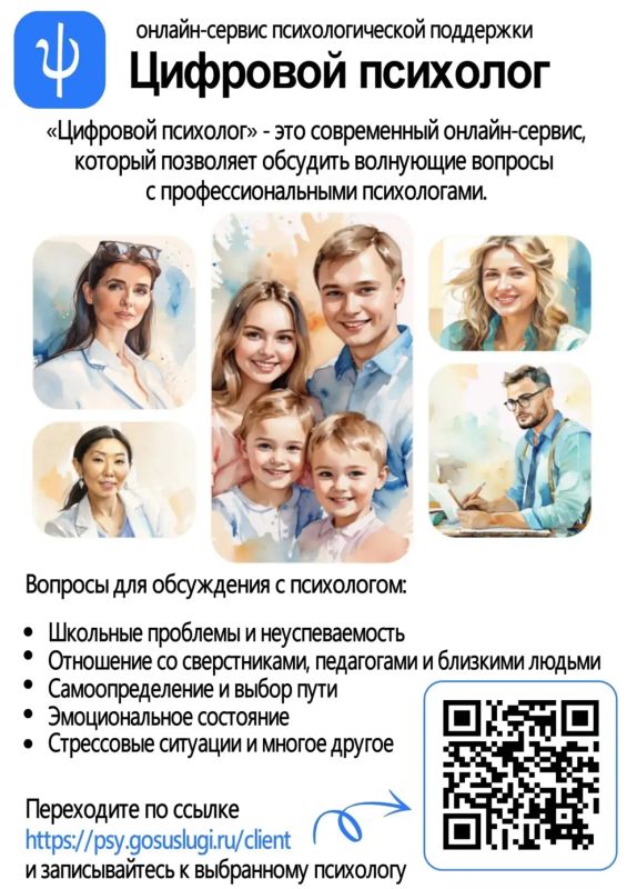 Уважаемые родители!. Напоминаем о новом онлайн-сервисе психологической поддержки — «ЦИФРОВОЙ ПСИХОЛОГ»