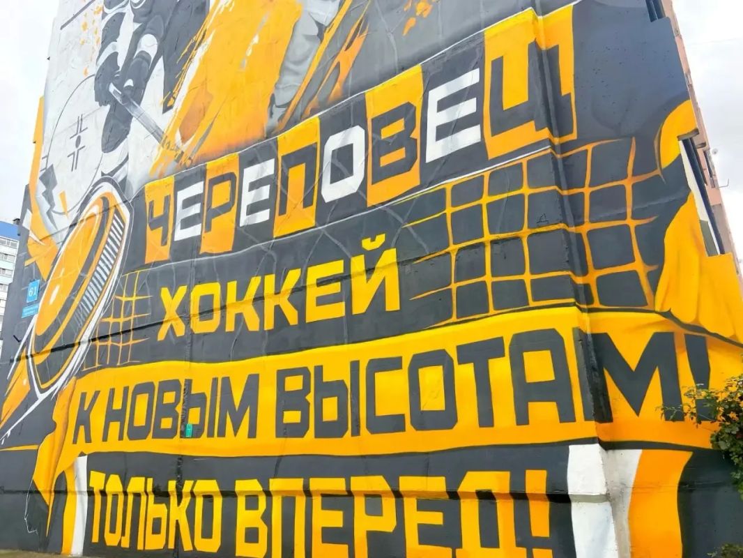 Георгий Филимонов: Мурал, посвящённый хоккейному клубу «Северсталь», мы создали в Череповце Георгий Филимонов: Мурал, посвящённый хоккейному клубу «Северсталь», мы создали в Череповце