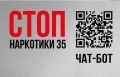 На Вологодчине стартует акция «Сообщи, где торгуют смертью»