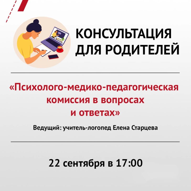 На консультации родители смогут получить ответы на свои вопросы и узнать: