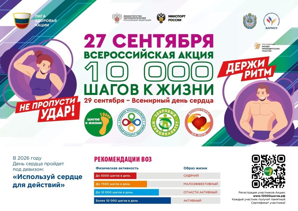 Приглашаем вологжан принять участие в акции «10 000 шагов к жизни»