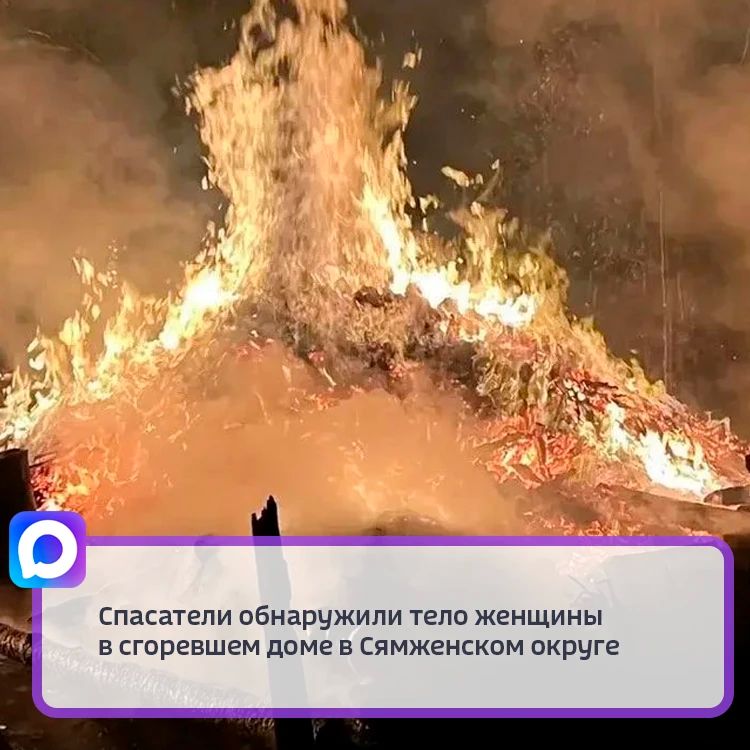 Минувшей ночью в экстренные службы поступило сообщение о пожаре