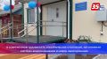 Новый ФАП открылся в поселке Левобережный Никольского округа