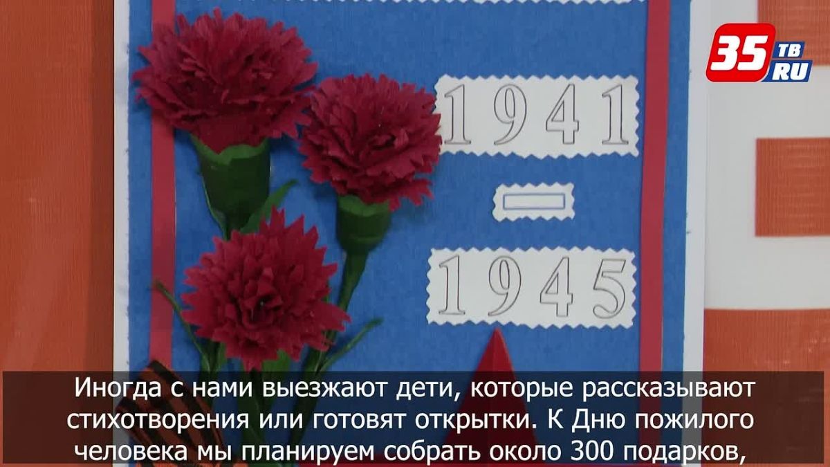 «Везем внимание»: череповецкие «Мечтатели» собирают к празднику подарки для пожилых людей