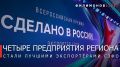 Георгий Филимонов: Вологодские компании вошли в число лучших на Всероссийской премии «Экспортёр года